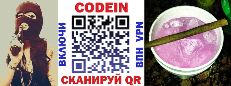 Кодеин Purple Drank  мега ссылки  Барыш  наркота 